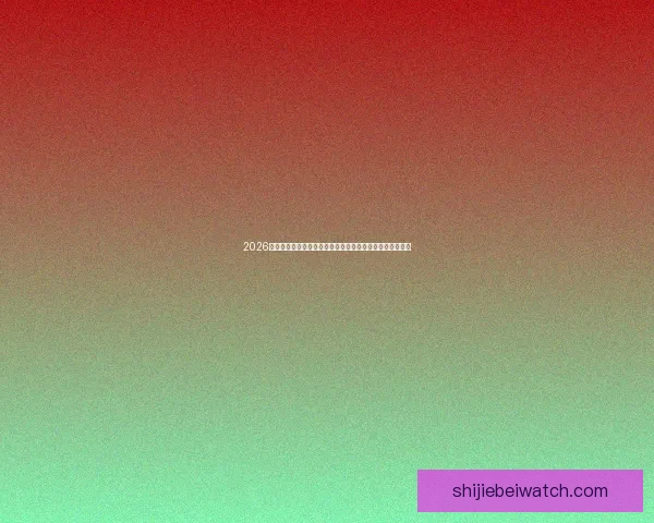 2026世界杯在哪些国家举办赛事城市分布与主办格局全面解析一