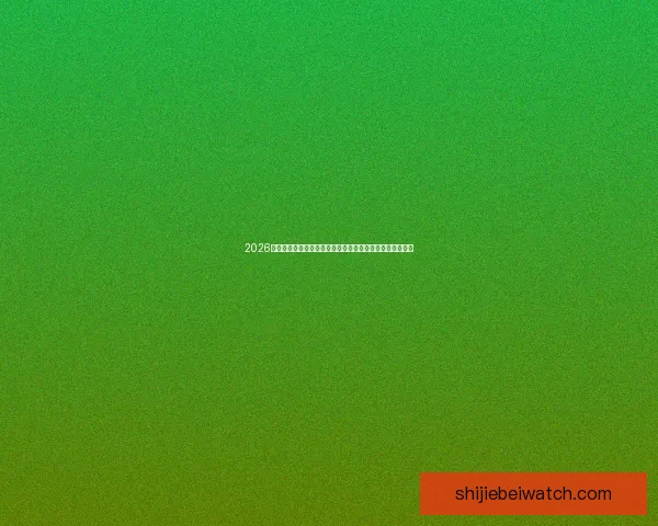 2026世界杯在美加墨三国上演跨洲足球狂欢与城市文化魅力盛宴