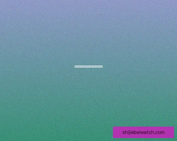 世界杯精彩赛事竞猜攻略与投注策略全解析