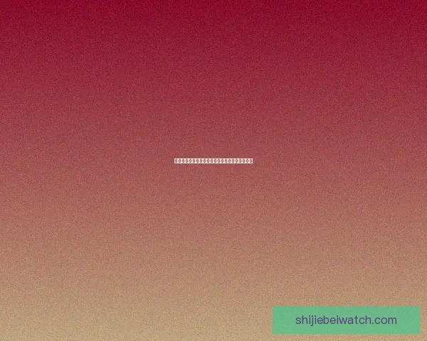 世界杯竞猜游戏网站带你畅玩全程赢大奖精彩不断