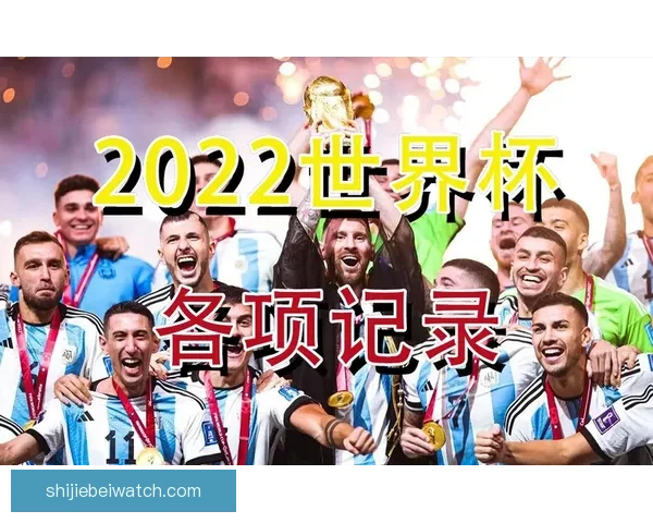 2026年世界杯展望：全球足球盛宴即将来临，历史新篇章等待开启