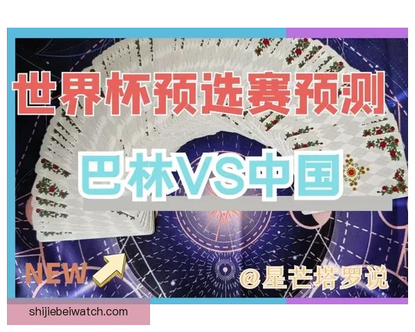 世界杯赛事预测与竞猜攻略全面解析助你精准预测比赛结果